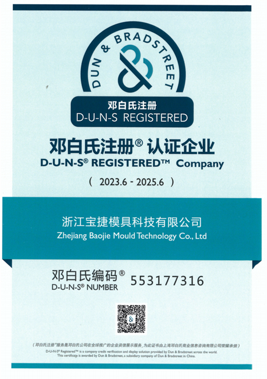 鄧白氏注冊(cè)認(rèn)證